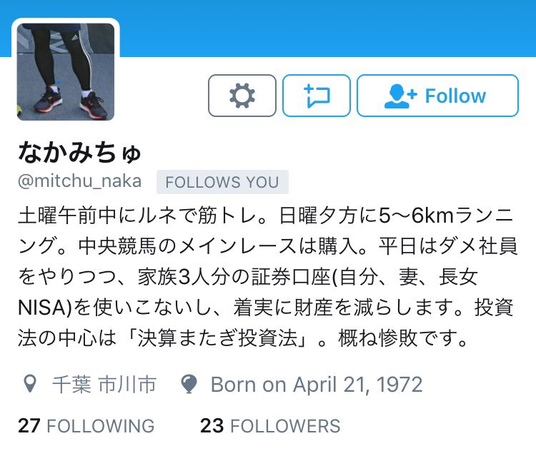 テキトー この方のプロフィール なかなか面白いですねw T Co Dohxtdhm52 Twitter