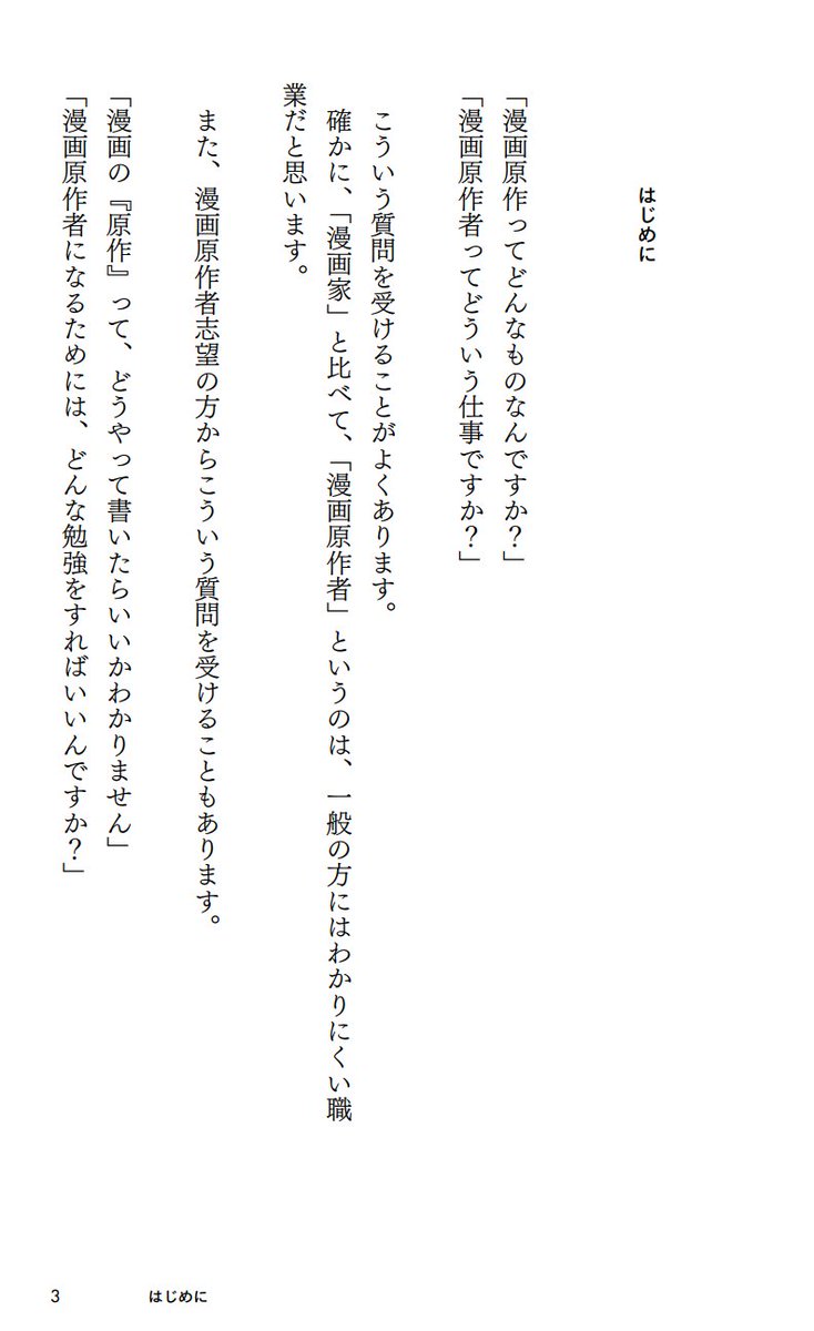ジセダイ Auf Twitter はじめに 第1章まで公開中 発売中の星海社新書 小池一夫のキャラクター進化論 1 漫画原作 秘 の書き方 まンげン ピ 著者 小池一夫 試し読みできます 漫画原作は小説や映像シナリオとどこが違うのか 等々 読み応え抜群