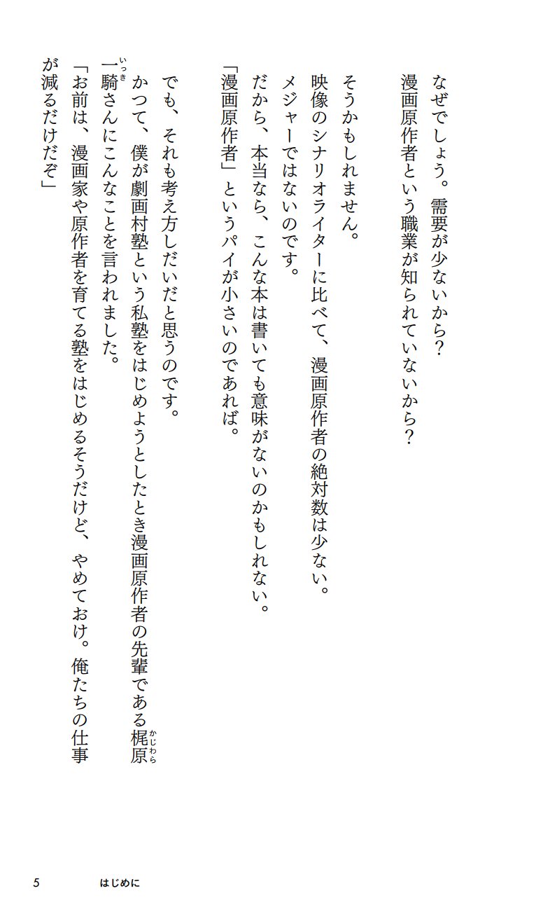 ジセダイ Auf Twitter はじめに 第1章まで公開中 発売中の星海社新書 小池一夫のキャラクター進化論 1 漫画原作 秘 の書き方 まンげン ピ 著者 小池一夫 試し読みできます 漫画原作は小説や映像シナリオとどこが違うのか 等々 読み応え抜群