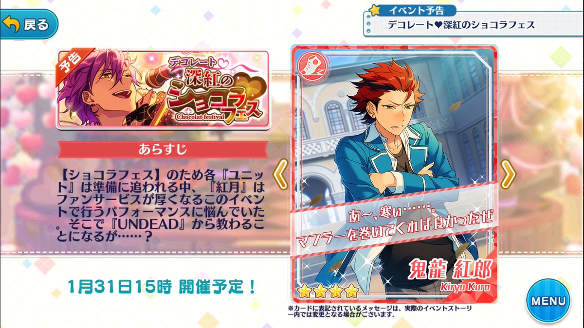 1/31 15時より 「デコレート♥深紅のショコラフェス」が始まります