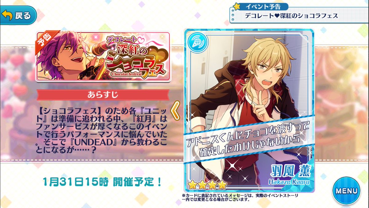 1/31 15時より 「デコレート♥深紅のショコラフェス」が始まります
