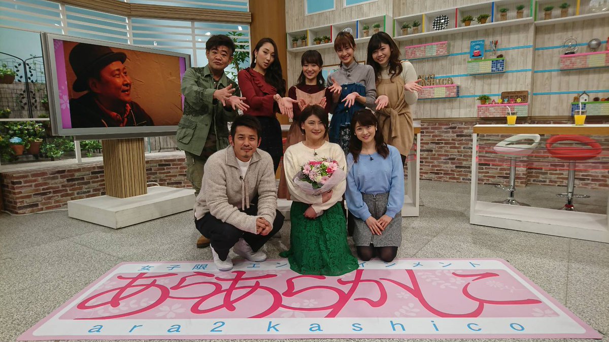 DANK14SR's tweet photo. 約6年間リポーターを務めさせていただきました🎤仙台放送『あらあらかしこ』本日の生放送で卒業となりました🌱沢山の御縁に心から感謝申し上げます🙇皆様、本当に本当にありがとうございました✨✨今のお仕事は続けていきますのでまた何処かで会えますよね🎵🎵 https://t.co/AoQL5f5jpR