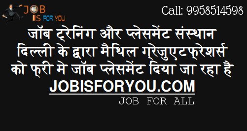 Benipatti1's tweet photo. #JOBISFORYOU conducts job-oriented courses for poor Benipatti students - #JIFY
@Benipatti1
@JobisforyouIN
A large number of seats is lying vacant in professional courses of engineering, management
Call @ 011-22754989, 7982762967
#MADHUBANI
#Darbahnaga https://t.co/WAq3lWNBSN