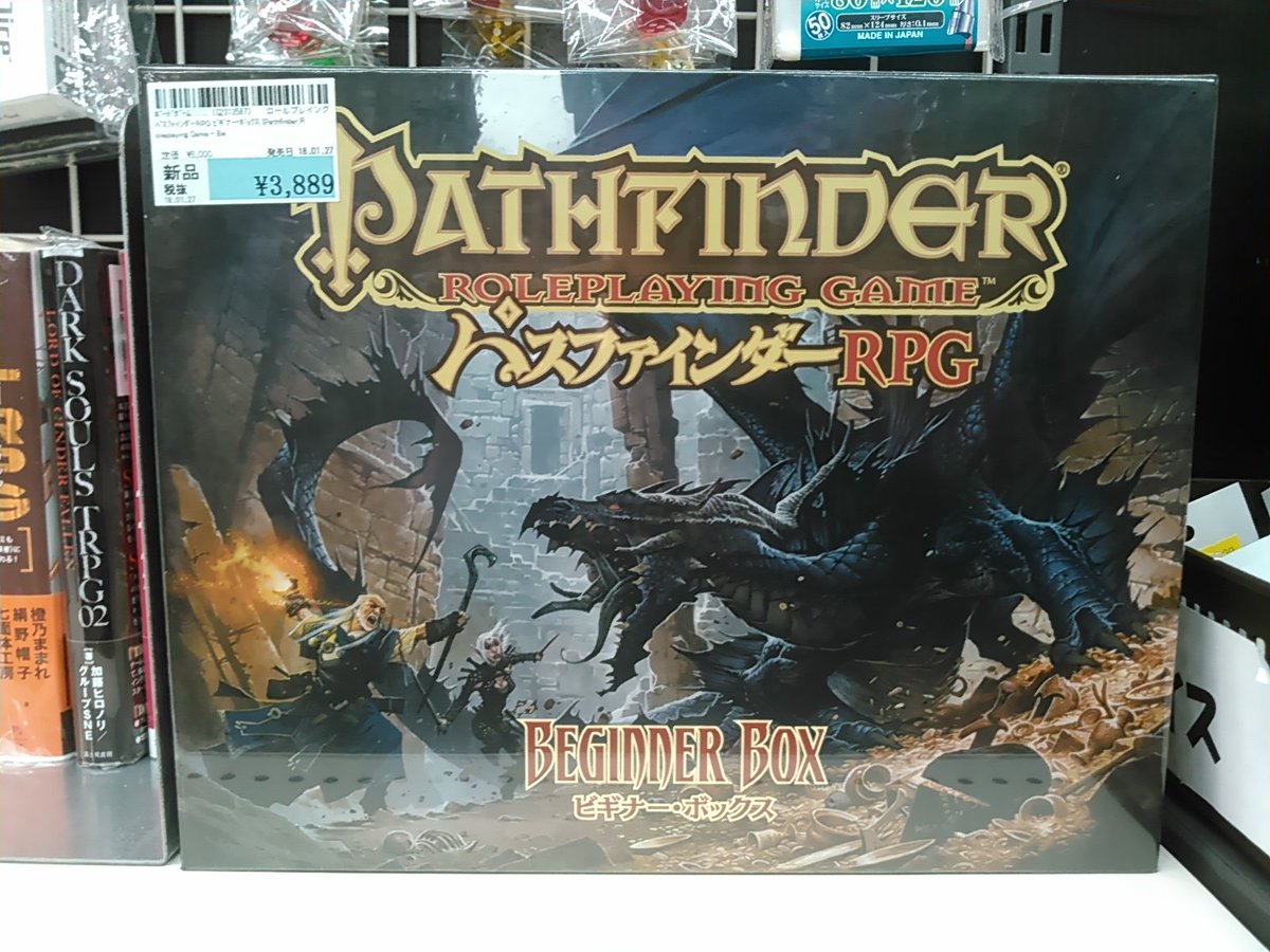 駿河屋静岡本店 3階 トレカボードゲーム売場 בטוויטר 駿河屋静岡本店 3階売場担当です 新作trpg パスファインダーrpg ビギナー ボックス を入荷致しました D Dの流れを汲むファンタジーtrpg ダイスや紙製コマ プレロールドキャラクターシートやフリップマット 駿河屋静岡本店 3階 トレカボードゲーム売場 בטוויטר 駿河屋静岡本店 3階売場担当です 新作trpg パスファインダーrpg ビギナー ボックス を入荷致しました D Dの流れを汲むファンタジーtrpg ダイスや紙製コマ プレロールドキャラクターシートやフリップマット