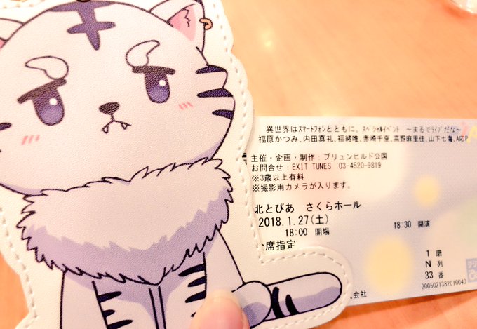注目 画像ツイート 異世界はスマートフォンとともに 4ページ目 アニメレーダー