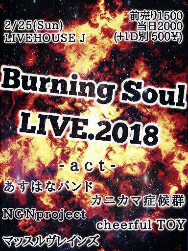 axle000aozora's tweet photo. ライブ告知.3

2/25(Sun) 長野市livehouse J
Burning Soul LIVE.2018

春も近づく2月末！！
まだまだ寒いが激熱なライブで
体も心も燃え上がろうぜ！

普段長野市じゃ見れない出演者の方が勢揃いで
気合い充分のライブになること間違いなし！！

全て燃やして一緒にたのしもうぜっっ！！！
(火気厳禁) https://t.co/gJuctXLUC5