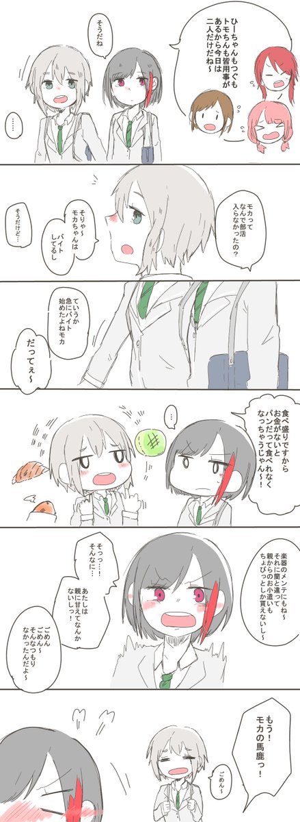 モカ蘭漫画 モカがバイトをする理由
