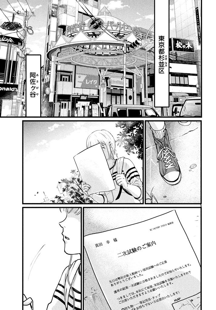 アニメーターに憧れた少女とアニメーターたちの絶望と希望のスポ根お仕事漫画です。
【1話】リプ欄で全部読めます【1/11】
#アニメタ! 