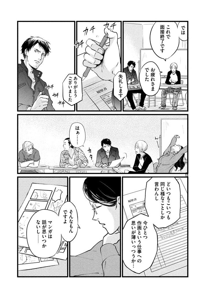 アニメーターに憧れた少女とアニメーターたちの絶望と希望のスポ根お仕事漫画です。
【1話】リプ欄で全部読めます【3/11】
#アニメタ! 
