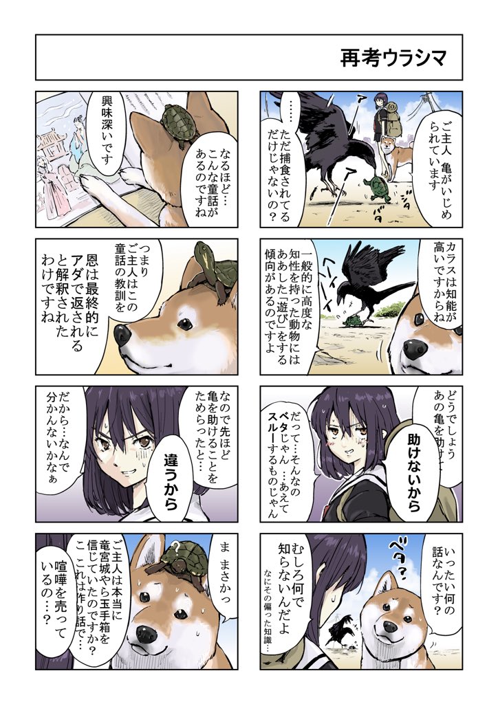 #世界の終りに柴犬と #柴犬 #4コマ漫画 #漫画
世界の終りに柴犬と旅する話 27 