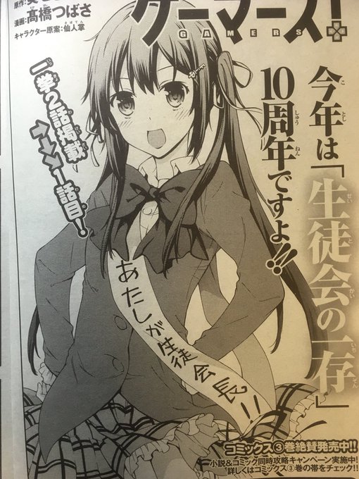 発売中の少年エース3月号に『ゲーマーズ!』17話、17.5話の2話一挙掲載中です。よろしくお願いしますー! 