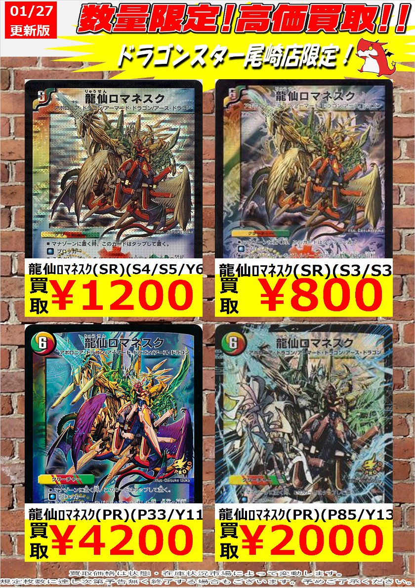 ドラゴンスター尾崎店 No Twitter デュエルマスターズ高価買取 龍仙ロマネスク Sr S3 S3 800 龍仙ロマネスク Sr S4 S5 Y6 1 0 龍仙ロマネスク Pr P85 Y13 2 000 殿堂解除 龍仙ロマネスク ドラゴンスター尾崎店 No Twitter デュエルマスターズ高価買取 龍仙ロマネスク Sr S3 S3 800 龍仙ロマネスク Sr S4 S5 Y6 1 0 龍仙ロマネスク Pr P85 Y13 2 000 殿堂解除 龍仙ロマネスク