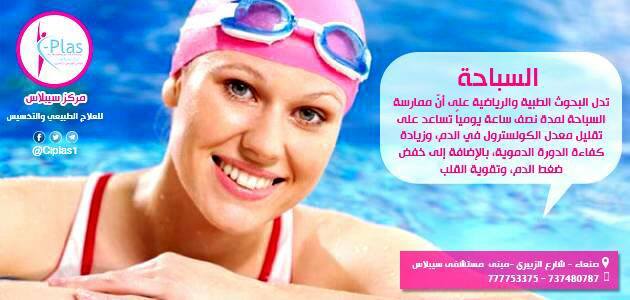 مركز سيبلاس للعلاج الطبيعي والتخسيس
يوجد لدينا مسبح 
العنوان صنعاء شارع الزبيري مبنى مستشفى سيبلاس