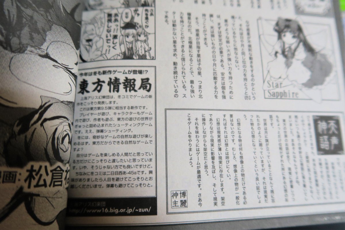 矢吹天成 ゲームの修羅場6 数あるzunタビューの中でも プログラミングに関する話をするのは非常に珍しい 弾幕のスクリプト文も載っているのは非常にレア