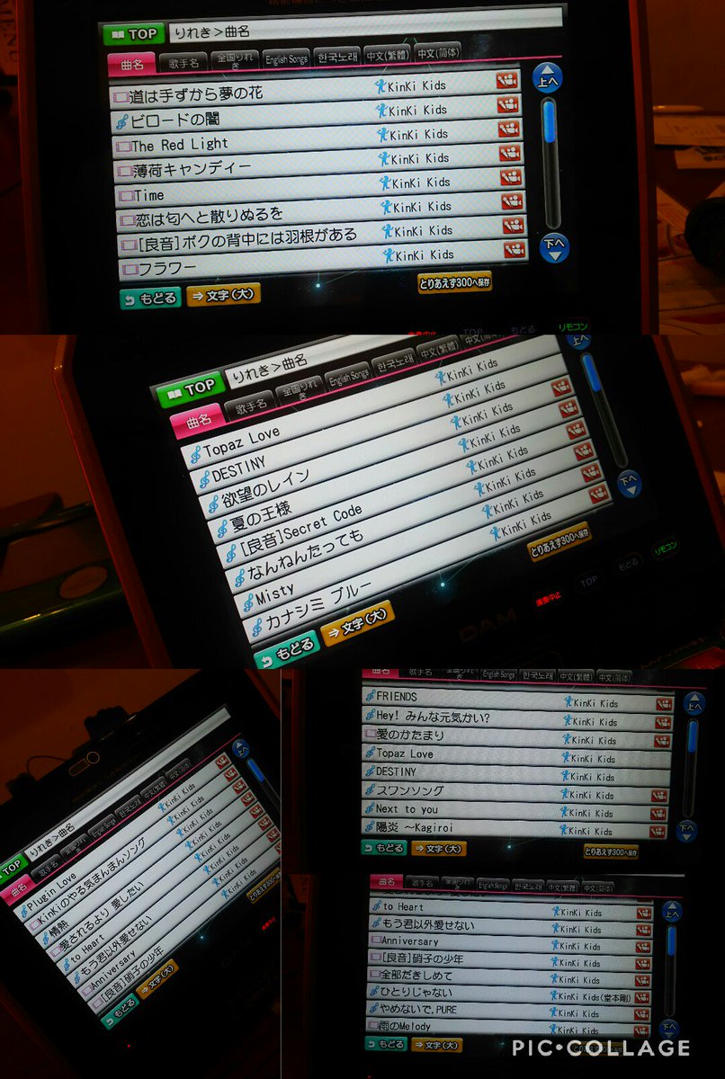 Kuma Ar Twitter そして今日は妹とカラオケ 4時間半 とりあえず履歴kinki Kidsで埋めときました 笑 Topaz Love難しかったなー Destinyは歌ってるとテンション上がって楽しい オススメ 笑 Damだと今なら本人映像あります Kinkikids Topazlove Kuma Ar Twitter そして今日は妹とカラオケ 4時間半 とりあえず履歴kinki Kidsで埋めときました 笑 Topaz Love難しかったなー Destinyは歌ってるとテンション上がって楽しい オススメ 笑 Damだと今なら本人映像あります Kinkikids Topazlove