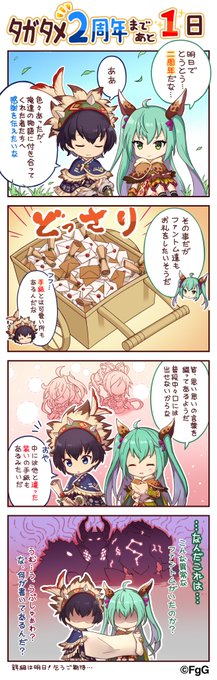 タガタメ2周年 を含むマンガ一覧 ツイコミ 仮
