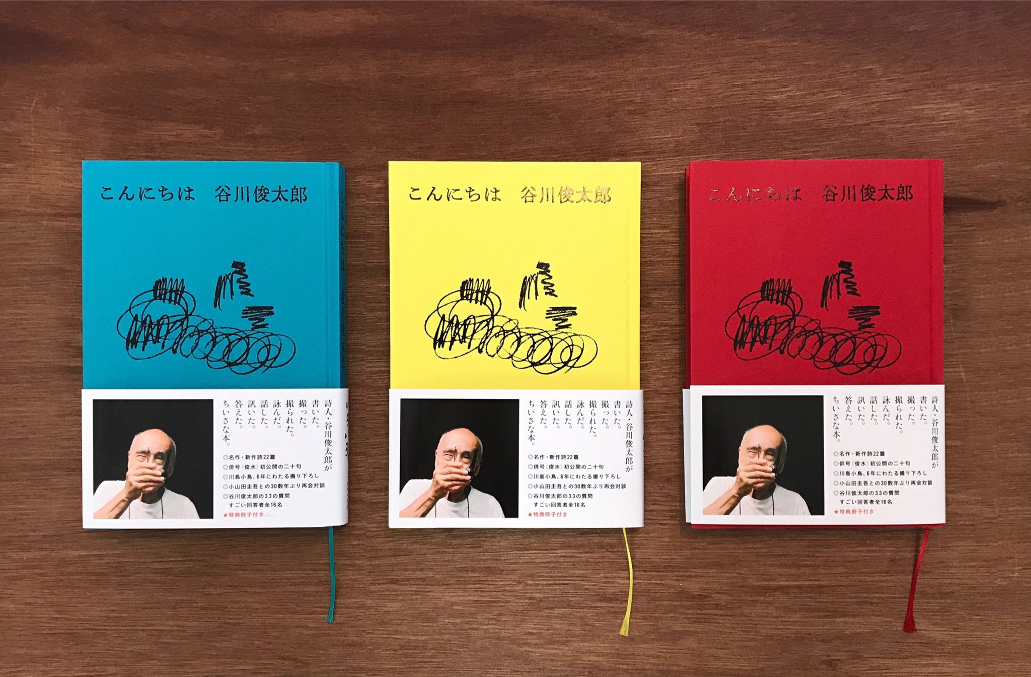 大島依提亜 開催中の 谷川俊太郎 展 図録的書籍 展覧会と並行世界の本と考えて頂ければ こんにちは ナナロク社 デザインしてます 川島小鳥さんによる谷川 さん写真 小山田圭吾さんとの対談 名作新作詩 俳句等々盛り沢山 さらに特典で展覧会風景