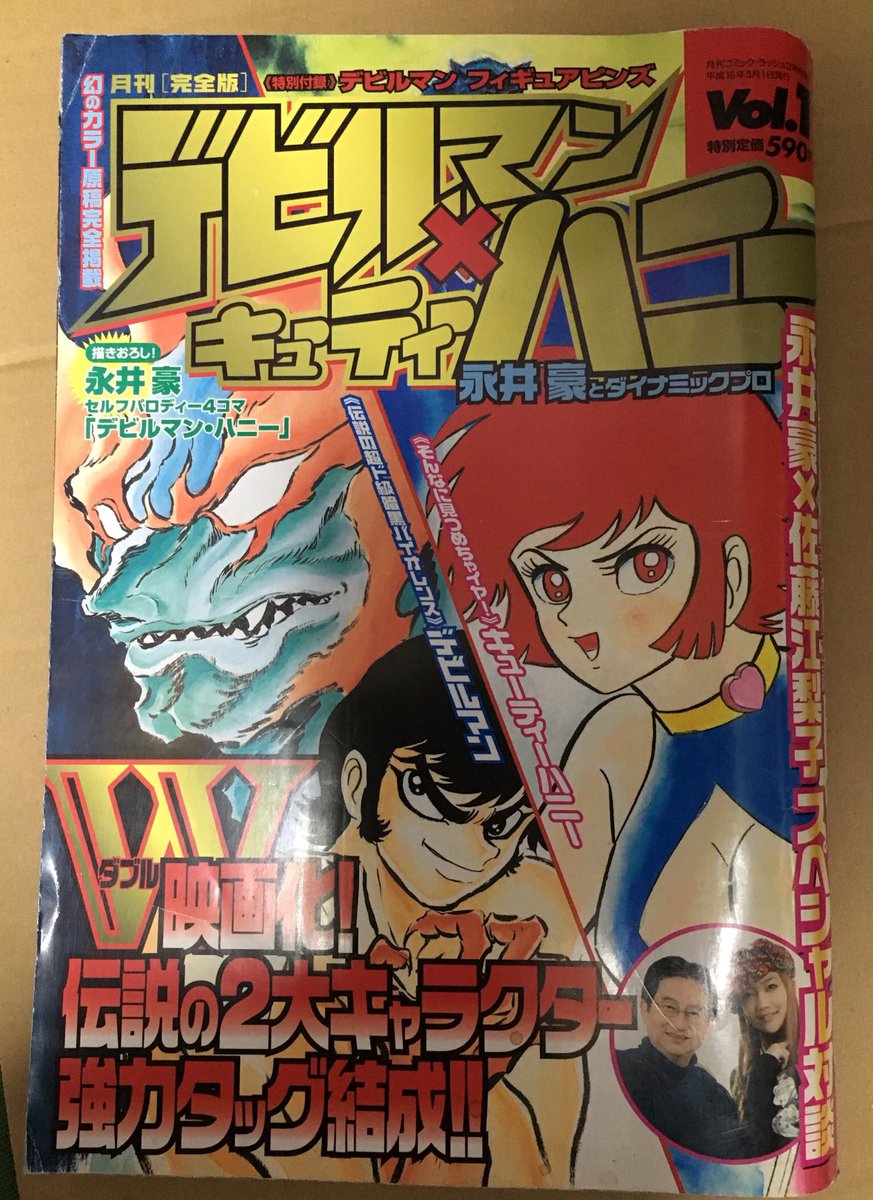 のざわよしのり 少年マガジン初出の連載をまとめた デビルマン The First 読んでますけど イイですわー 豪ちゃんファンは今回のデビルマンを買うといいでガスよ 数年前の改訂版を買った人も是非っ
