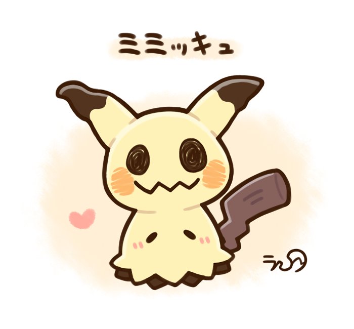 狐蝶蘭 Ar Twitter 微笑みミミッキュ ポケモン ミミッキュ Mimikyu イラスト好きな人と繋がりたい 絵描きさんと繋がりたい T Co 0mcti4yv7h Twitter