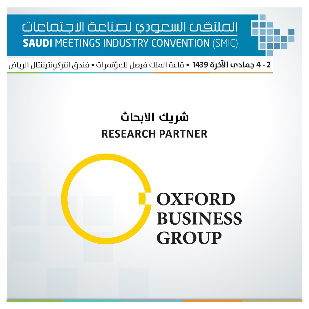 SaudiMIC's tweet photo. نرحب بشريك الابحاث: مجموعة أكسفورد للأعمال
 We Welcome our Research Partner: Oxford Business Group @OBGinsights
 @SECB_KSA @SCTHKSA @tariq_alessa @Arfaaj @HRHPSBS #الملتقى_السعودي_لصناعة_الاجتماعات #صناعة_الاجتماعات_السعودية #اجتمع_بالرياض  https://t.co/sUDmNV670F https://t.co/fbevXcFaIX