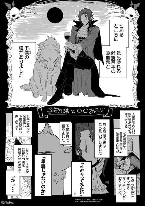 【創作漫画】「子守り狼と赤ちゃんあるじ」 