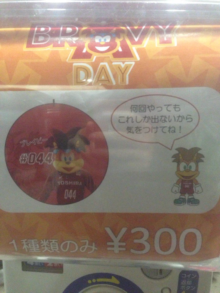 ガチャにする意味ww何回やっても同じものしかでないガチャガチャww