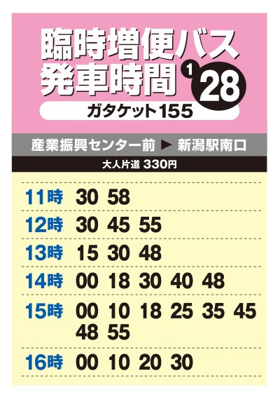 ガタケット 新潟駅南口臨時バス乗り場の地図はこちらです ガタケット ガタケ 新潟駅南口臨時バス ７番線 のりば T Co Fnqxmud4xg
