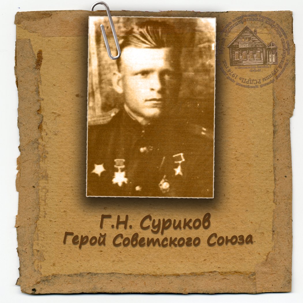 Герой советского Союза Василий Сурков