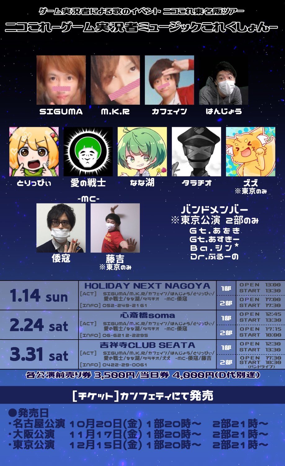 心斎橋 Soma Twitter પર 2 24の公演は ゲーム実況者による歌のイベント ニコこれ東名阪ツアー ニコこれ ゲーム実況者ミュージックこれくしょん大阪編 Act Siguma M K R カフェイン はんじょう とりっぴぃ 愛の戦士 なな湖 タラチオ Mc 倭寇 1部 開場 12 45