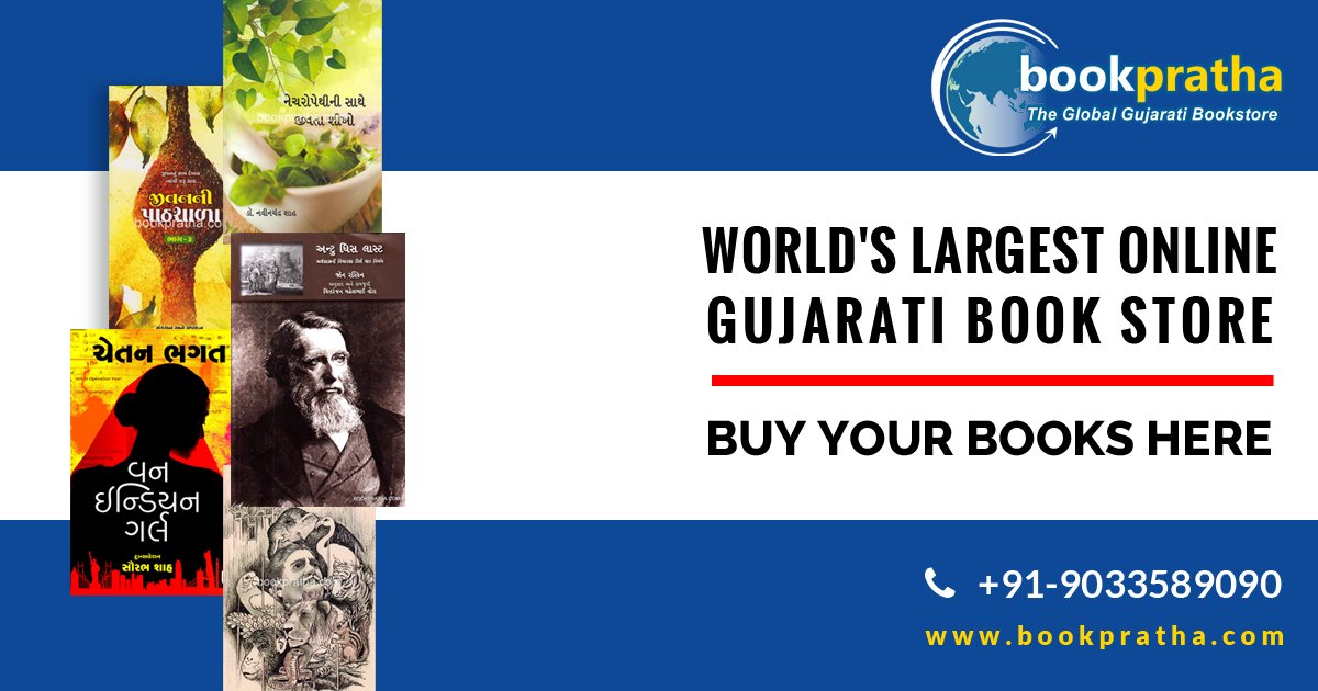 gujarati books store gujarati books store