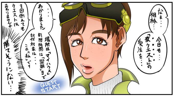 日中はプレイヤーの良い相棒、夜になるとG級モンスターへと変貌する受付嬢さん
次はエッチぃ受付嬢さんを描く- 