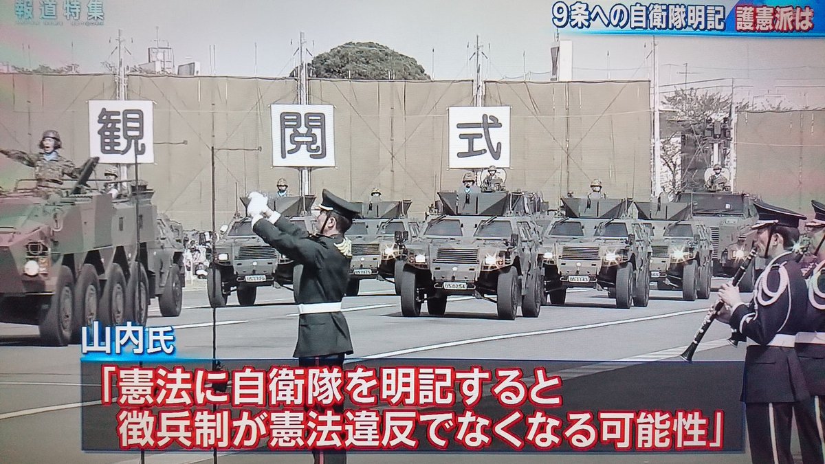 佐藤こうへい 山内敏弘 一橋大学名誉教授は 憲法に自衛隊を書き加えた場合 徴兵制も違憲の根拠がなくなる可能性について指摘 報道特集 佐藤こうへい 山内敏弘 一橋大学名誉教授は 憲法に自衛隊を書き加えた場合 徴兵制も違憲の根拠がなくなる可能性について指摘 報道特集