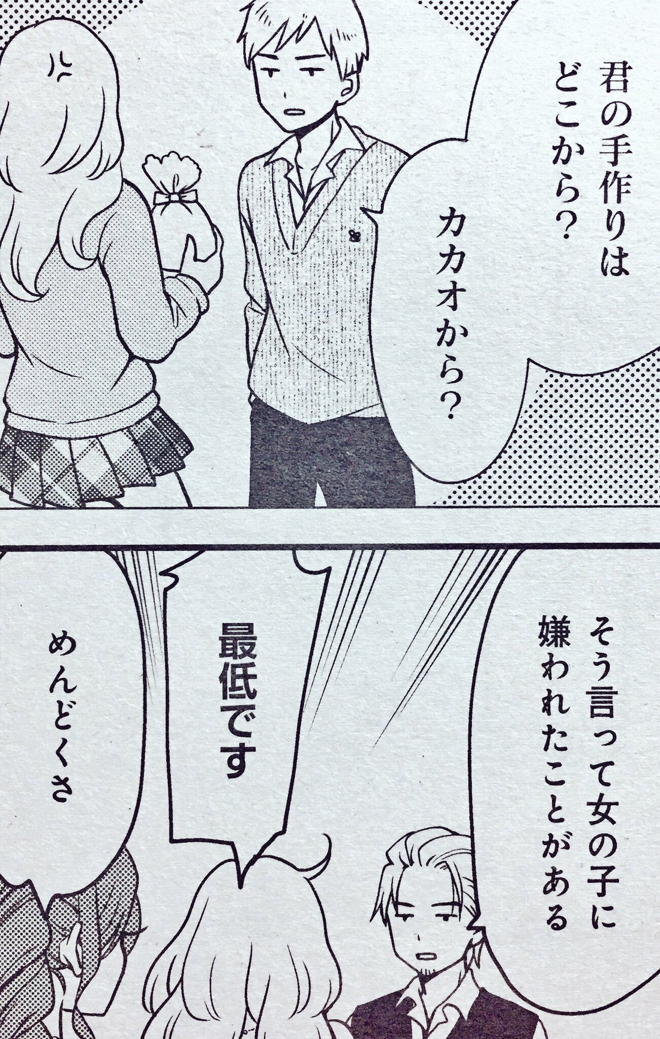 瀬戸口みづき Twitter પર 今日発売 恋は地獄車 からの読者様ならご存知でしょうが 私はバレンタインネタが好きです バレンタインに振り回されるキャラが好きです 志摩ちゃんは好きな人 8人目 にどんなチョコをあげるのか まんがタイム 瀬戸口みづき Twitter પર 今日発売 恋は地獄車 からの読者様ならご存知でしょうが 私はバレンタインネタが好きです バレンタインに振り回されるキャラが好きです 志摩ちゃんは好きな人 8人目 にどんなチョコをあげるのか まんがタイム