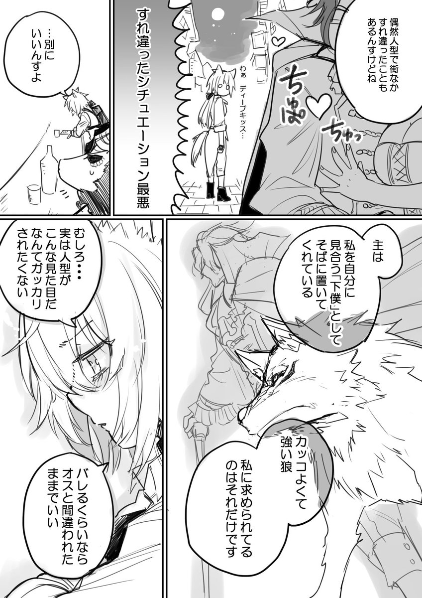 【創作漫画】「子守り狼と赤ちゃんあるじ」②
続きです。
突如性癖が変わった主人のせいで振り回される狼さんの話。 