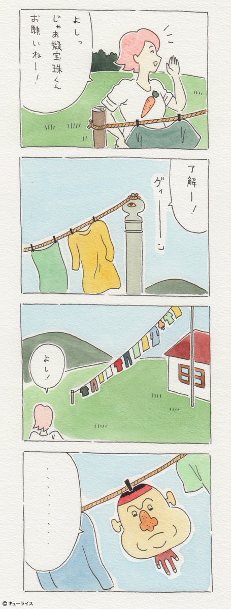 数年前に描いた謎の12コマ漫画 第28話「チャー子と洗濯物」。 