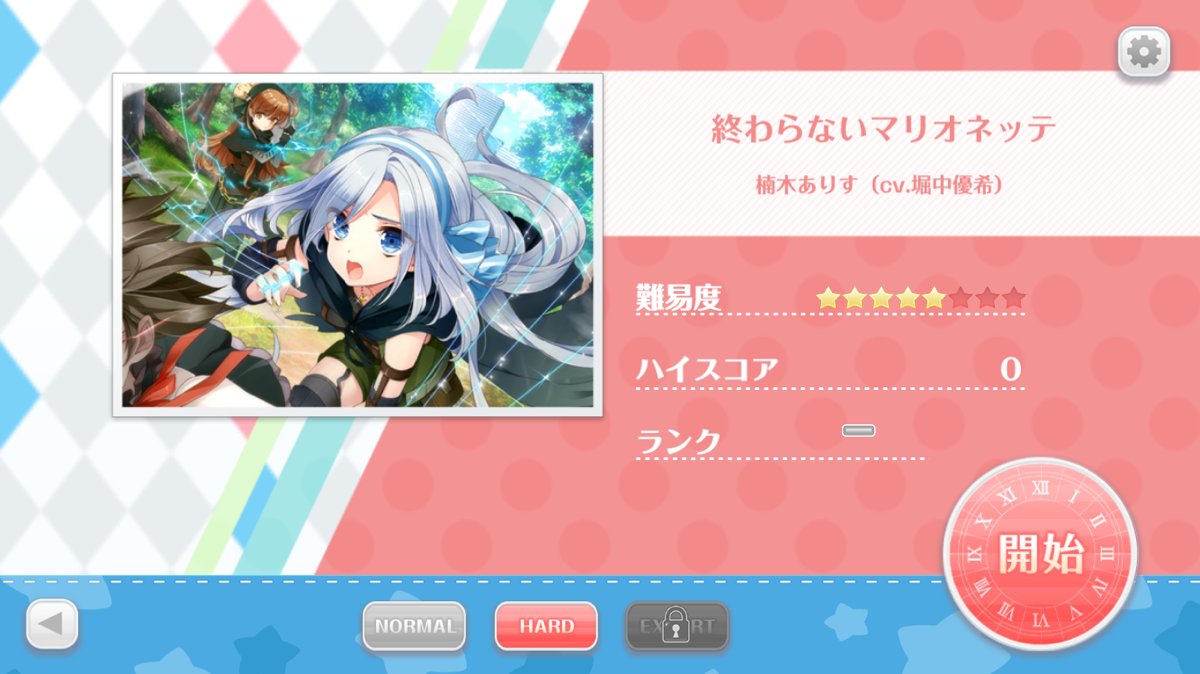 グリモアa 私立グリモワール魔法学園 グリメロ楽曲紹介 本日の2曲目は楠木 ありす役の堀中 優希さんが歌う 終わらないマリオネッテ です 操り人形を操っているような感覚になる 譜面です 高難易度のサビは左右でリズムが違う難所となっている