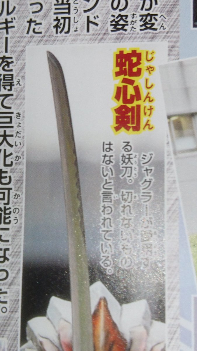 ビッグ割引 ジャグラスジャグラー1:1蛇心剣木製 コスプレ
