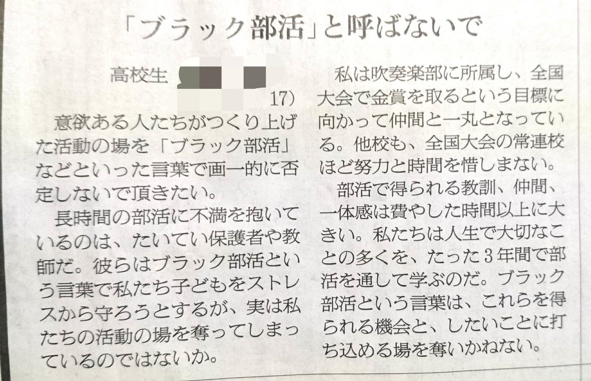 ちゃん 昨日の朝日新聞声欄より ユーフォopのサウンドスケープの歌詞では美化されているけれど 現実は危うさを感じる そして あすかママの気持ちがわかる 生徒は身体や学業は気にせずいくらでも突き進んでしまうことがあるから周りのアドバイスが必要