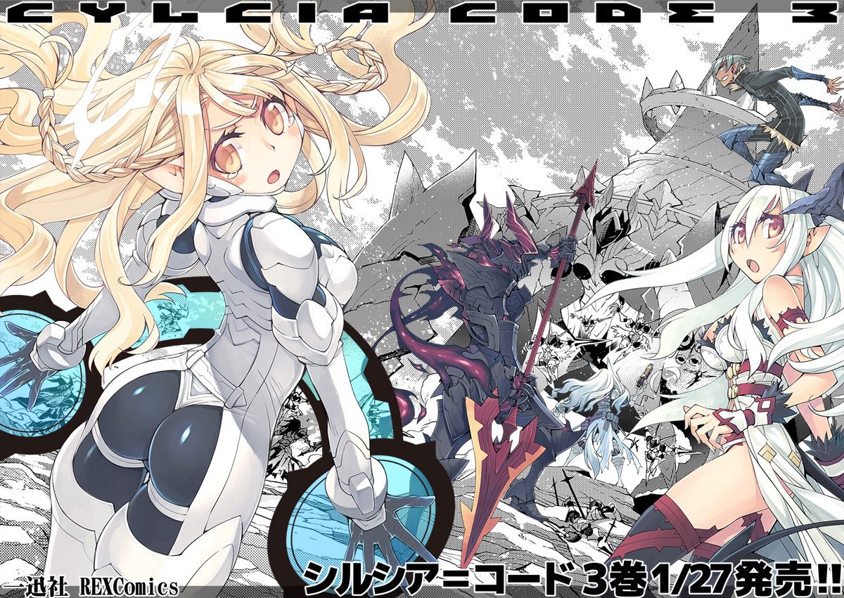 O Xrhsths 大森葵 いるも晴章 Fgoセイレム1 3巻発売中 Sto Twitter 本日一迅社rexcomicsよりシルシア コード3巻が発売になりました ということでカバーイラストをぺたり オンラインゲーム アルトアトラスと融合してしまった近未来の綴羅市で悪魔っ娘として頑張る O Xrhsths 大森葵 いるも晴章 Fgoセイレム1 3巻発売中 Sto Twitter 本日一迅社rexcomicsよりシルシア コード3巻が発売になりました ということでカバーイラストをぺたり オンラインゲーム アルトアトラスと融合してしまった近未来の綴羅市で悪魔っ娘として頑張る