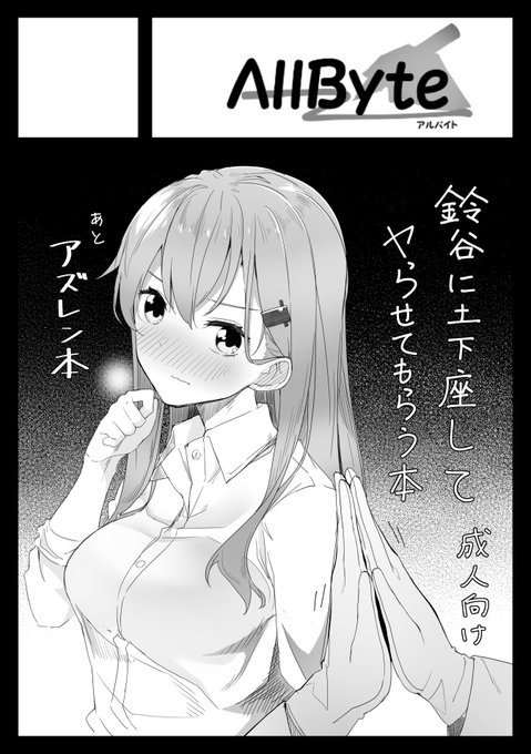 C94夏コミ申し込みしました!
受かったら出ます、1年ぶりの鈴谷です 