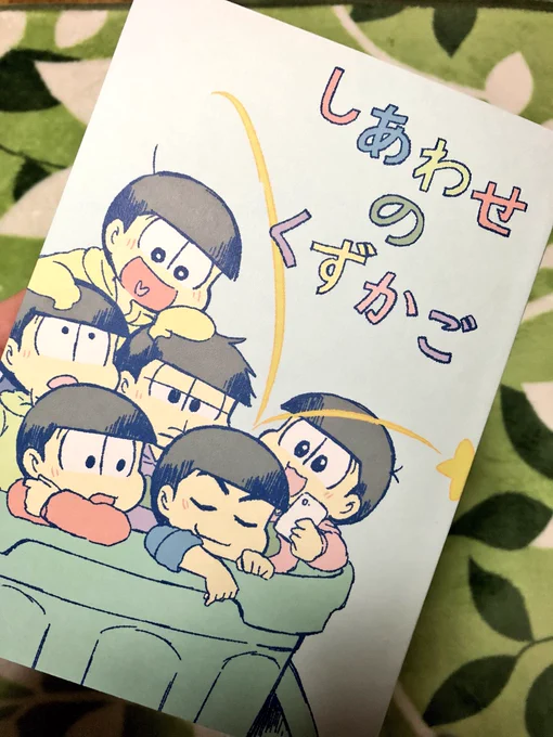 新刊無事にできていましたやったー！
明日はよろしくお願いします☺️ 