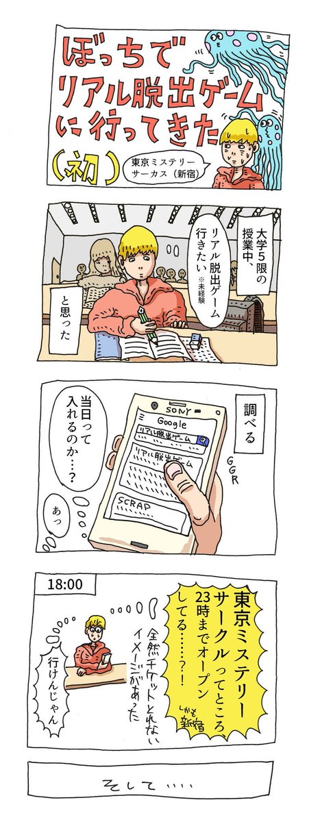 ぼっちで初めてリアル脱出ゲームに参加しました漫画①
はじめて、ぼっちで、リアル脱出ゲーム「惑星オリオン」参戦してきましたレポ漫画です。初参加で、謎解けないで迷惑かけるんじゃないかとビクビクしてたのですが、めちゃくちゃ楽しめました。#東京ミステリーサーカス #realdgame #惑星オリオン