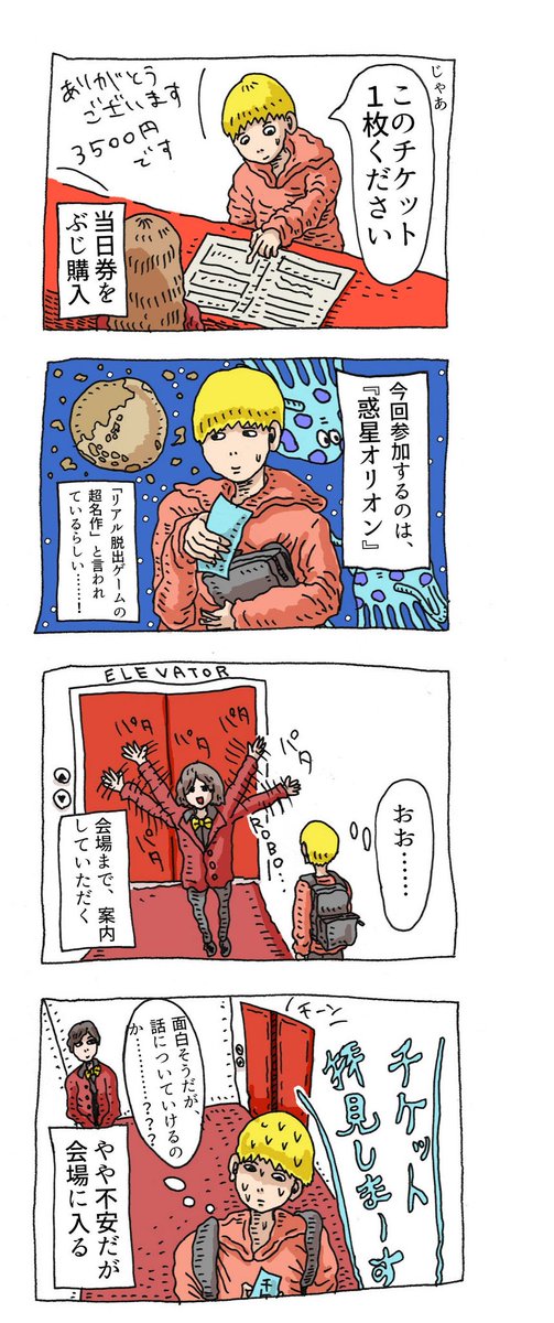 ぼっちで初めてリアル脱出ゲームに参加しました漫画①
はじめて、ぼっちで、リアル脱出ゲーム「惑星オリオン」参戦してきましたレポ漫画です。初参加で、謎解けないで迷惑かけるんじゃないかとビクビクしてたのですが、めちゃくちゃ楽しめました。#東京ミステリーサーカス #realdgame #惑星オリオン