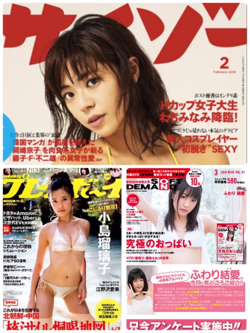 沙月とわ掲載情報☘

⭐️週刊プレイボーイ2月5日号
⭐️月刊サイゾー2月号
⭐️月刊SOD3月号

チェックイットプリーズ💚

#沙月とわ https://t.co/46xbwPyiBM