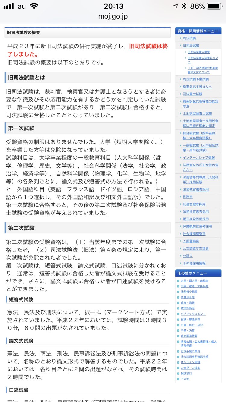 Nathan ねーさん 司法試験制度の概要 司法試験 でハングルokとかいうデマが ヨクによってばら撒かれてるので法務省のソース置いときます 新司法試験は一次試験とかありません 新司法試験についてhttps T Co Jljic0rzse 旧司法試験についてhttps