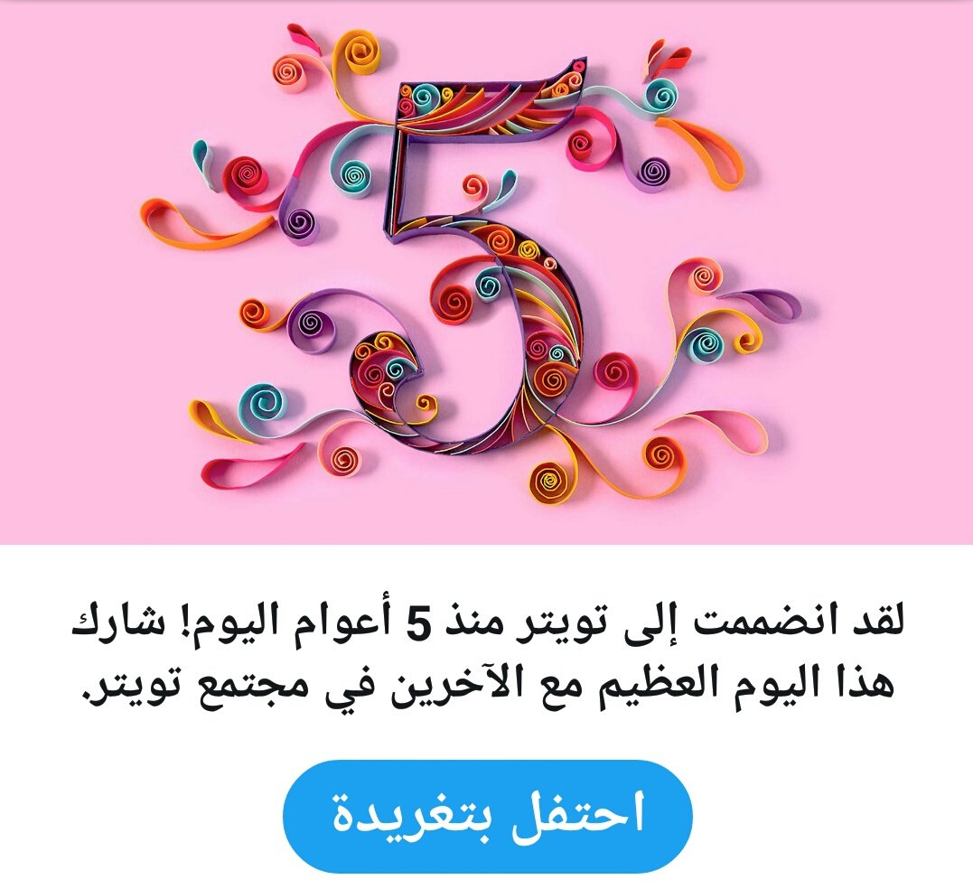 شكراً للجميع ❤️🌹

#الذكرى_السنوية_على_تويتر 

.