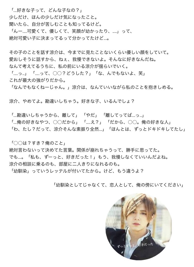 ずっとずっと、好きだった/山田涼介

 #JUMPで妄想 
 #山田涼介