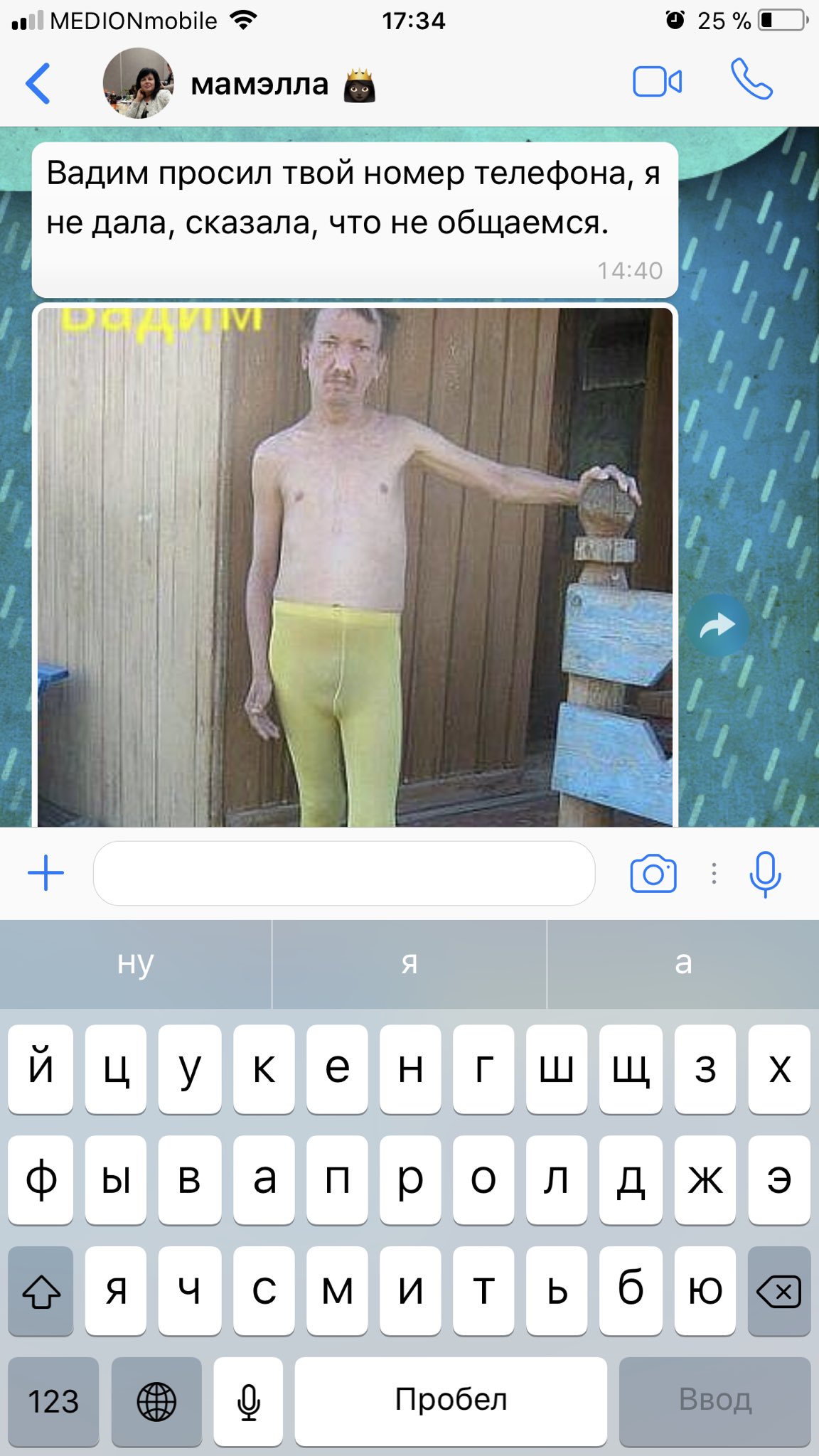 Вадим твой номер спрашивал
