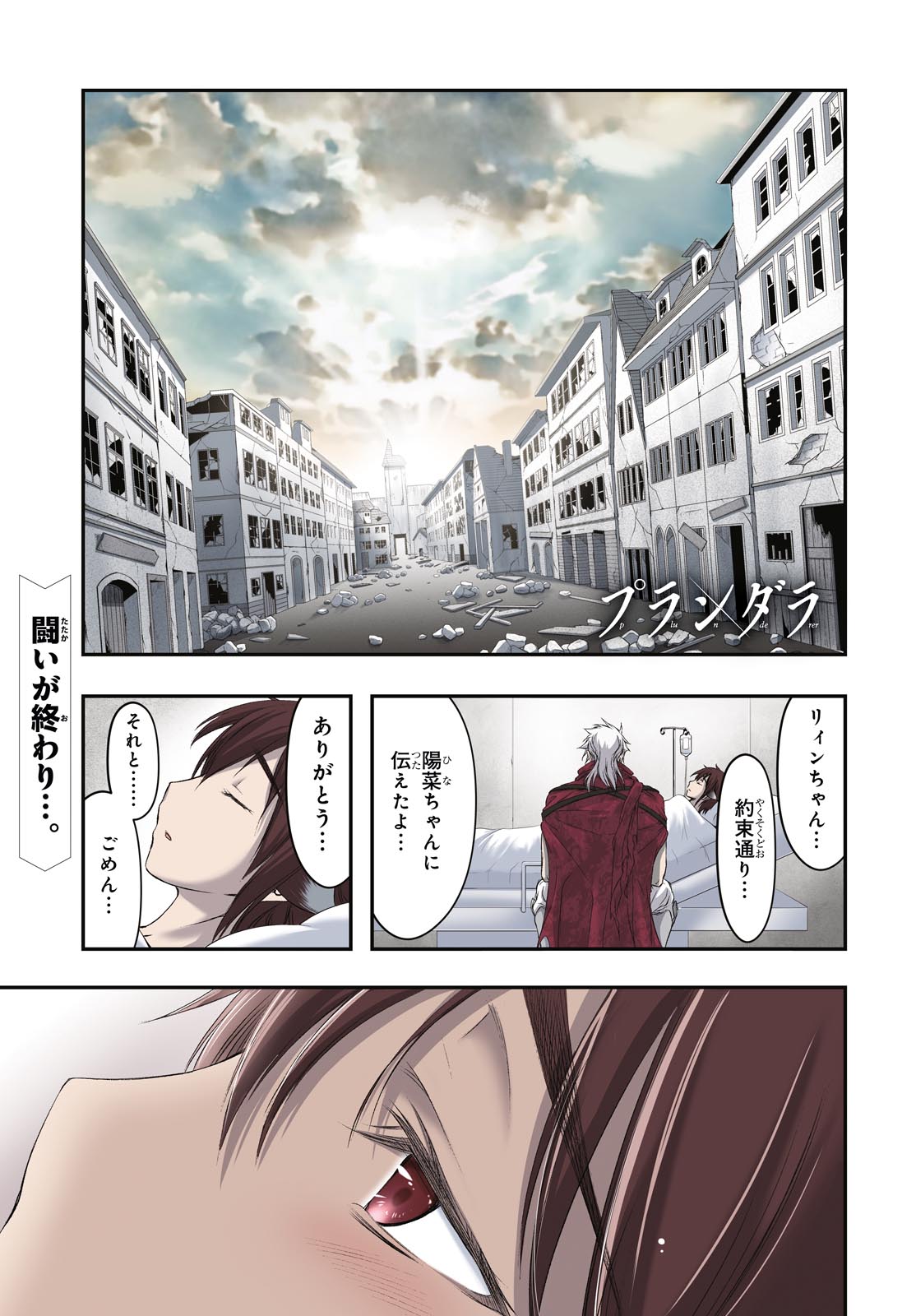 少年エース בטוויטר 水無月すう先生の プランダラ 第36話がセンターカラーで掲載 道安との戦いを終え リヒトーと陽菜は晴れて結ばれた ということはリィンはリヒトーにフラれてしまったわけで 少年エース בטוויטר 水無月すう先生の プランダラ 第36話がセンターカラーで掲載 道安との戦いを終え リヒトーと陽菜は晴れて結ばれた ということはリィンはリヒトーにフラれてしまったわけで