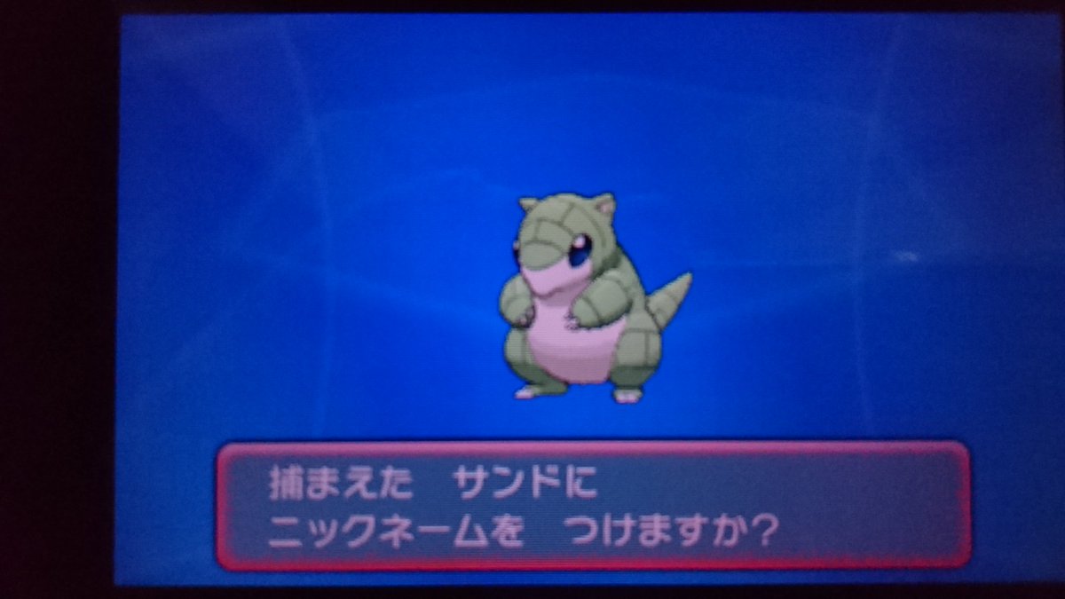 あろまᴑ ゝᴑz No Twitter ポケモンorasのポケモンサーチで色違い粘ろうとやり方を調べたけど うーん 出現レベル 5の倍数以外はバラバラだった 16で始まって17や18込みでの5の倍数で高レベルのサンドが出るよ とりあえず色違いサンド頑張るね Oras ポケモンサーチ